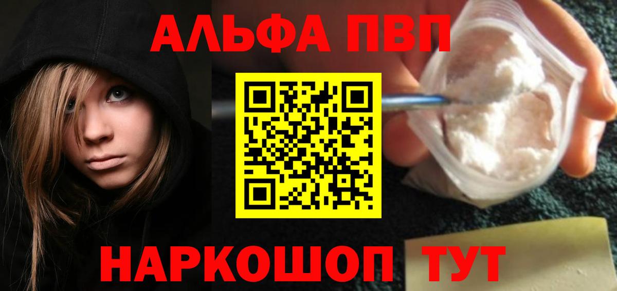 Alpha PVP крисы CK  A-PVP Соль  Саянск  APVP СК КРИС  Вход с VPN 