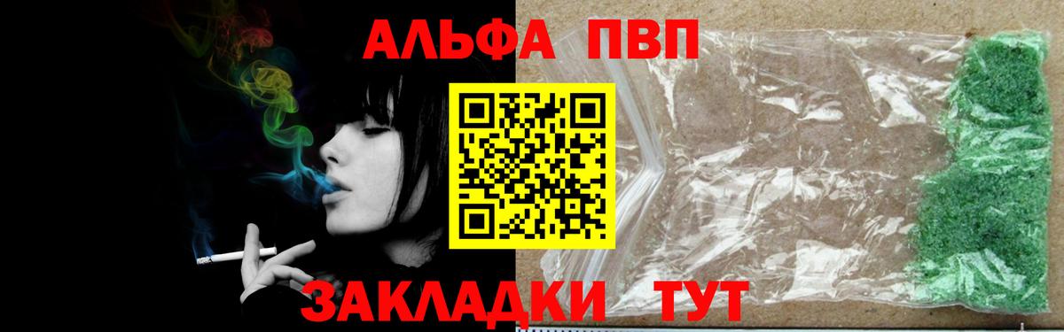 Альфа ПВП VHQ Саянск