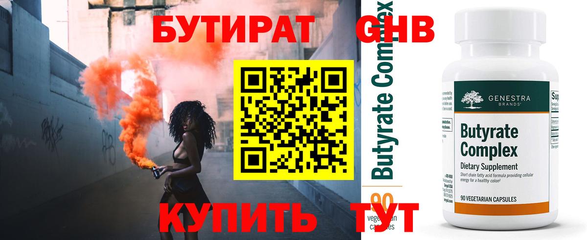Бутират 99%  Вход с VPN  Саянск 