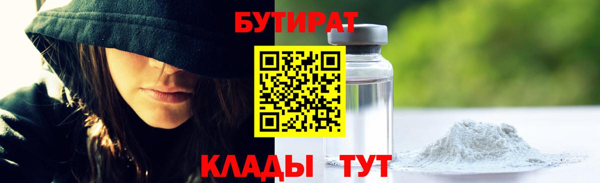 БУТИРАТ GHB Саянск