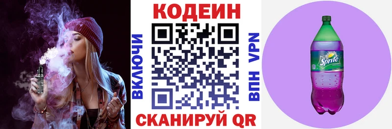 Кодеиновый сироп Lean напиток Lean (лин)  Саянск 