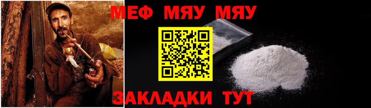 МЕФ  МЯУ-МЯУ мука  Саянск  купить наркотик  Меф mephedrone  Вход с VPN  МЕФ 