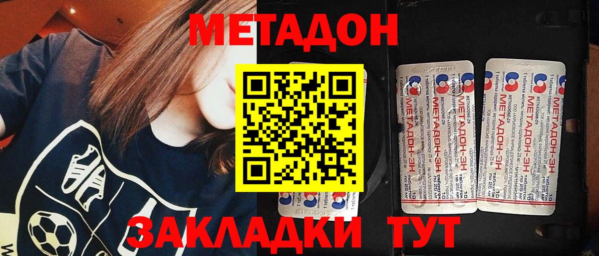Метадон кристалл Саянск