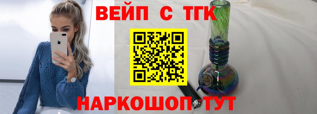 ТГК жижа  Вход с VPN  Саянск  Дистиллят ТГК вейп 
